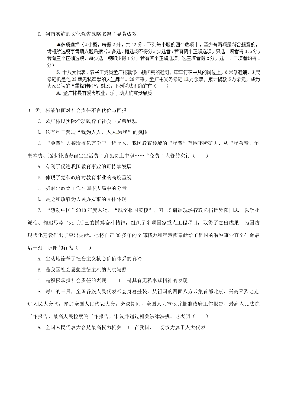 初中政治毕业班上学期第二次月考试题(无答案，五四制) 试题_第2页