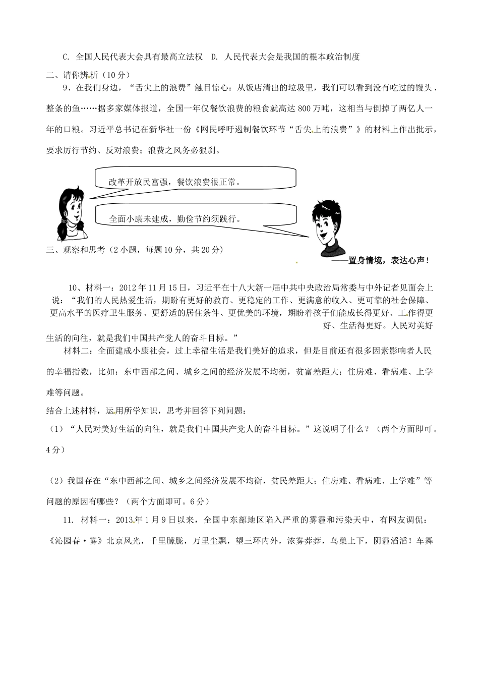 初中政治毕业班上学期第二次月考试题(无答案，五四制) 试题_第3页