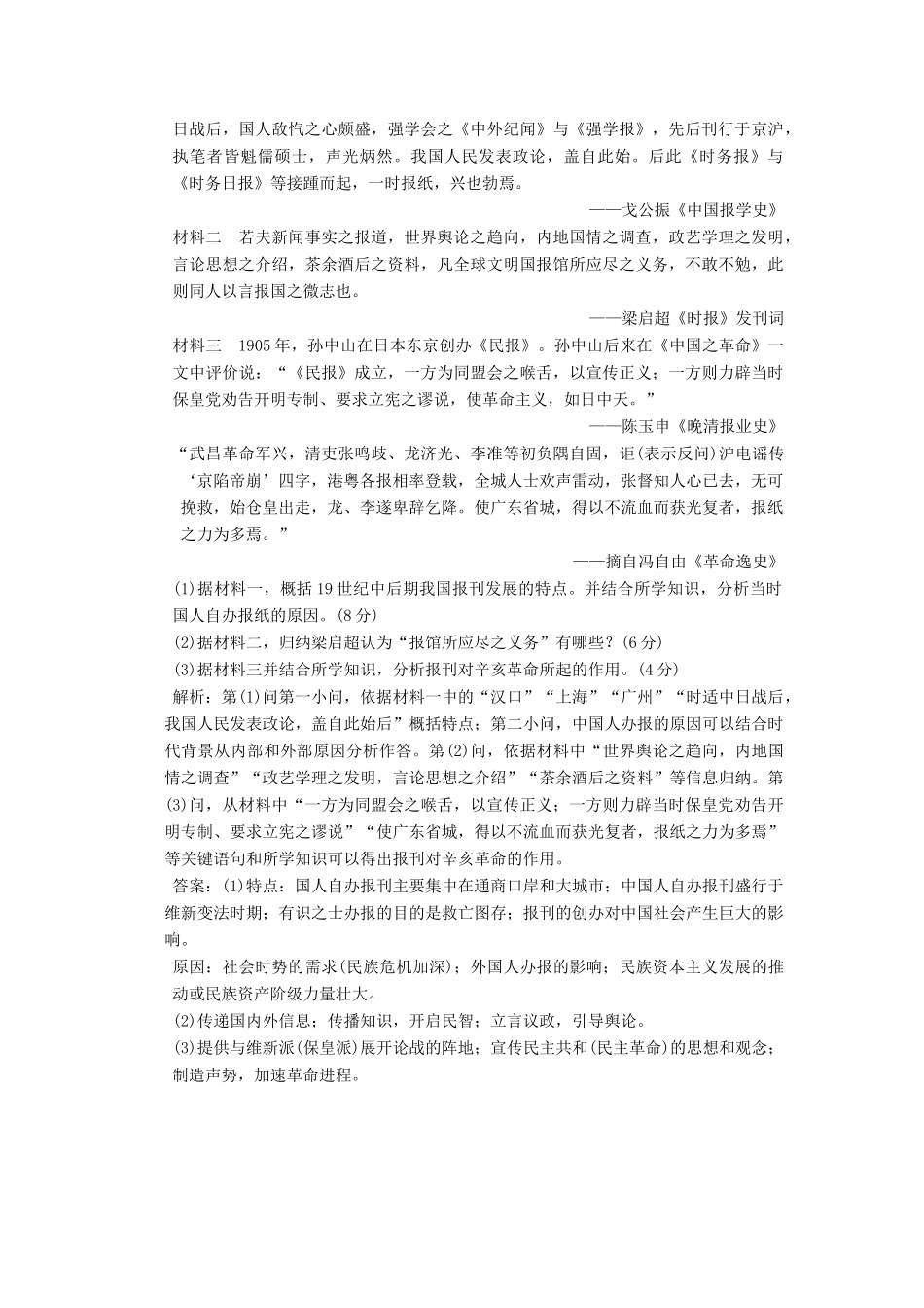 高中历史 专题四 中国近现代社会生活的变迁（十三）大众传播媒介的更新课时跟踪检测 人民版必修2-人民版高一必修2历史试题_第3页