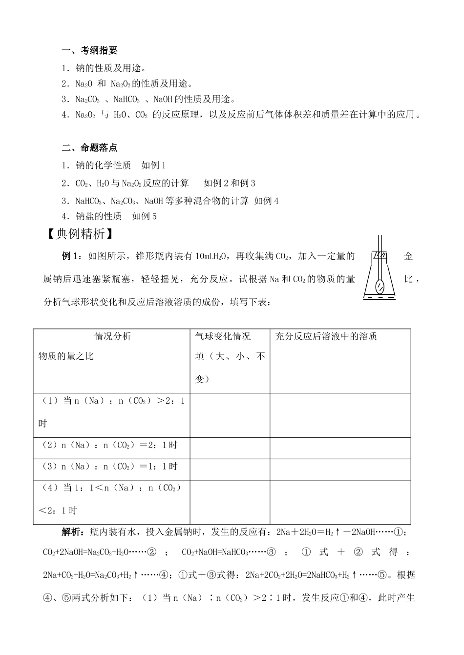 高一化学模块二  碱金属_第2页