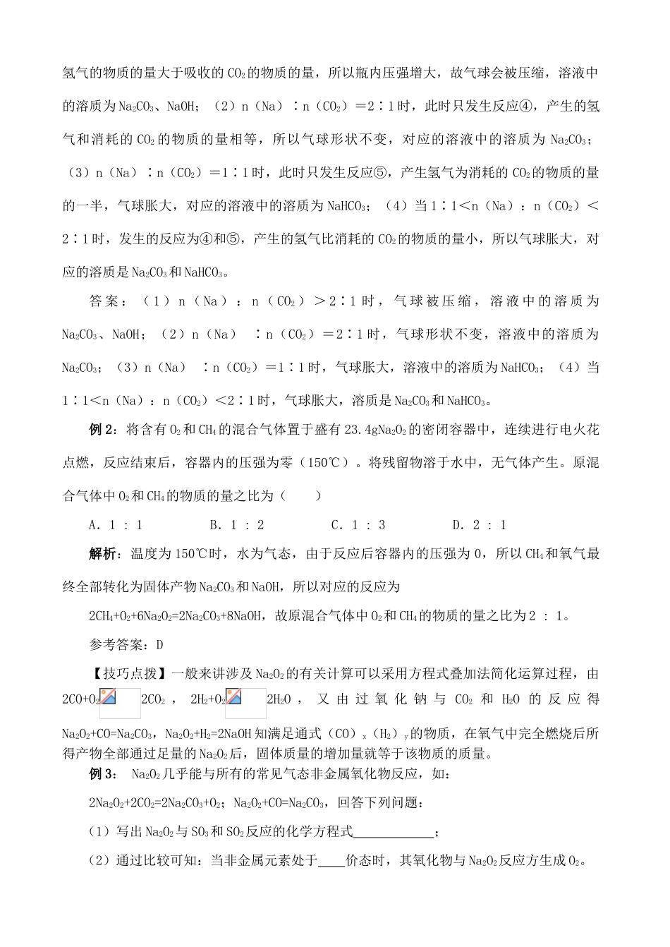 高一化学模块二  碱金属_第3页