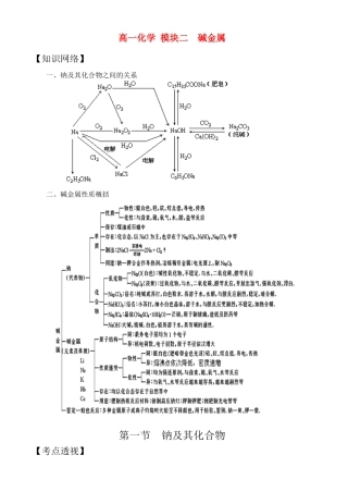 高一化学模块二  碱金属