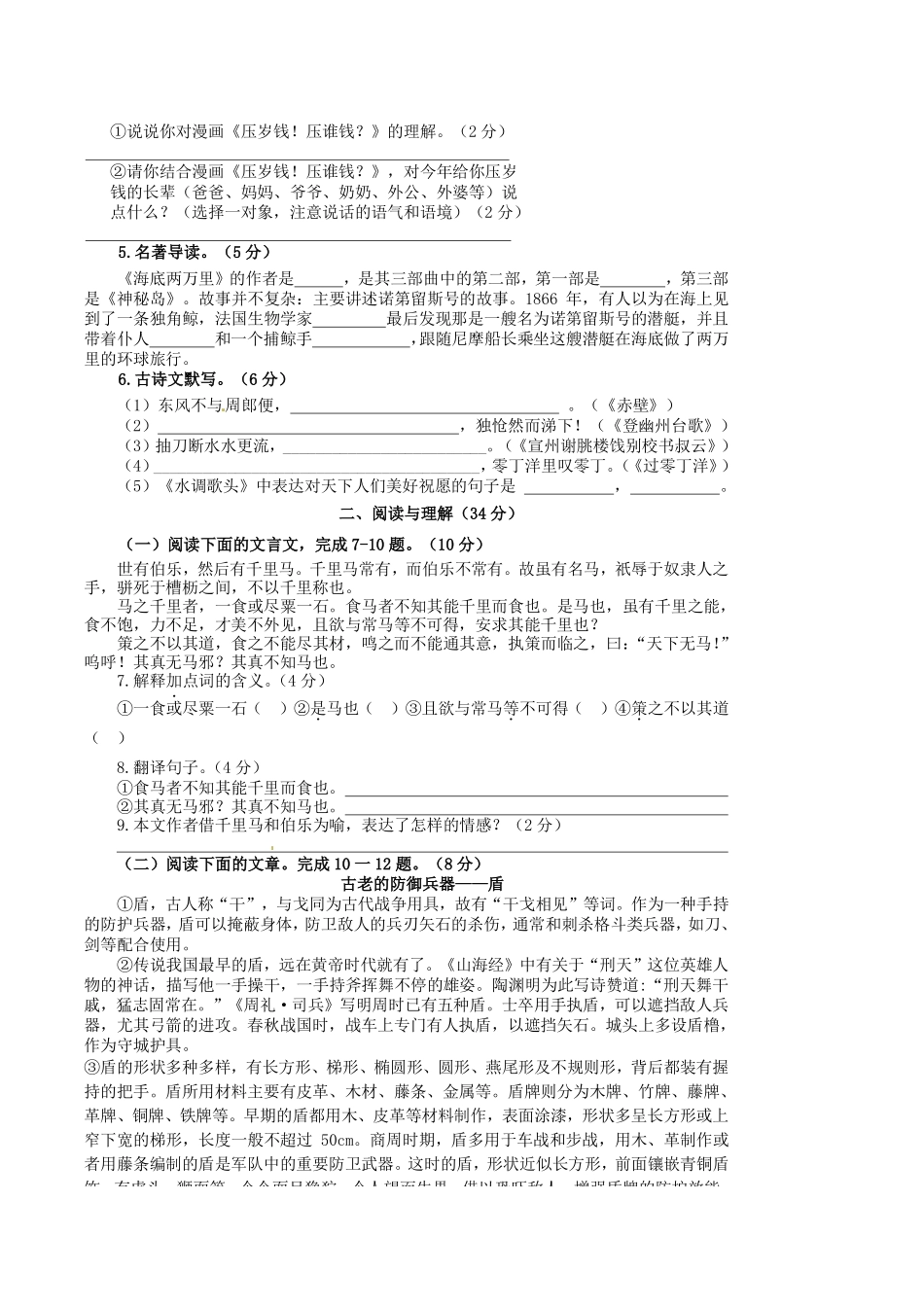 八年级语文下学期第一次月考试题(扫描版) 新人教版 试题_第2页