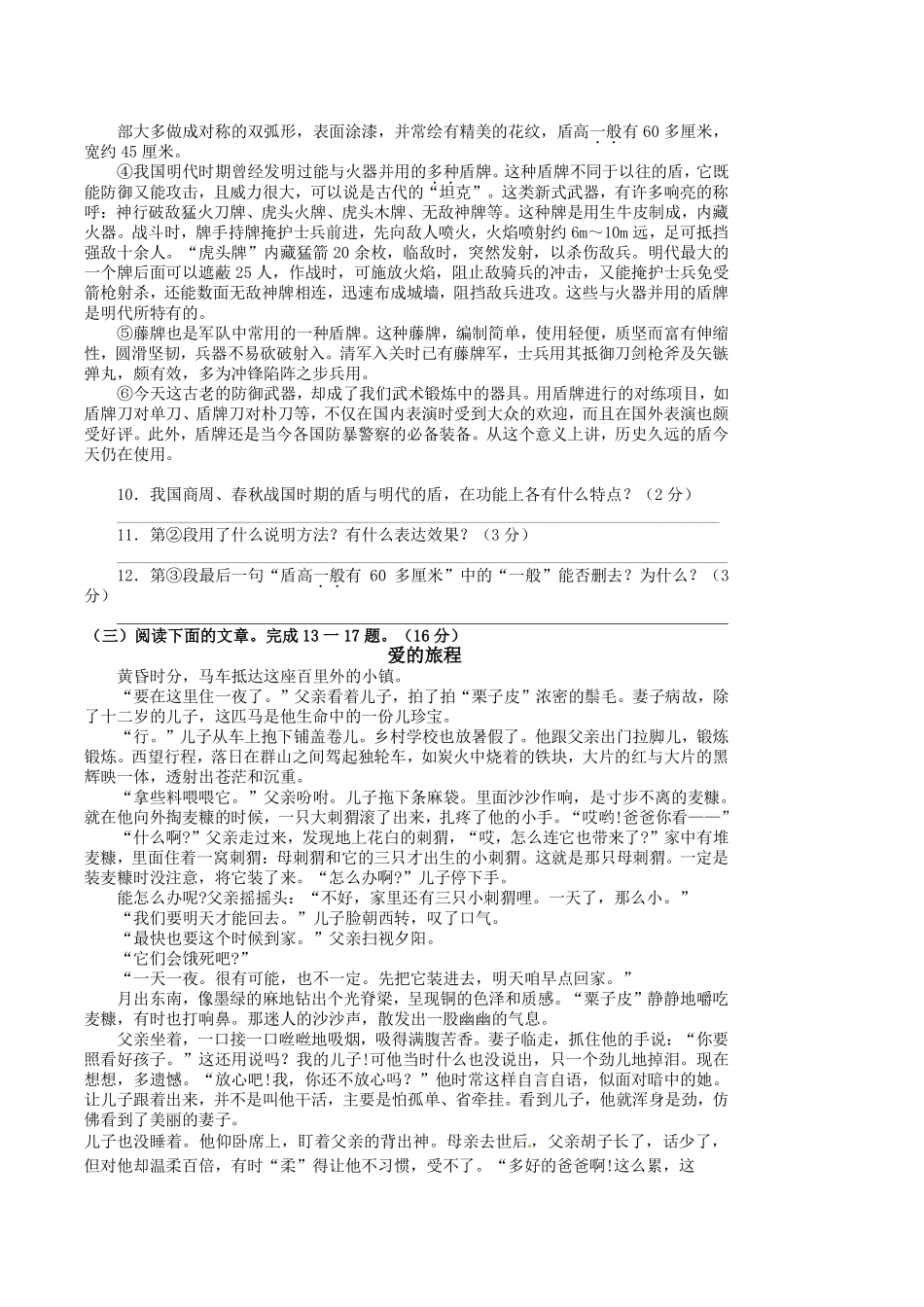 八年级语文下学期第一次月考试题(扫描版) 新人教版 试题_第3页
