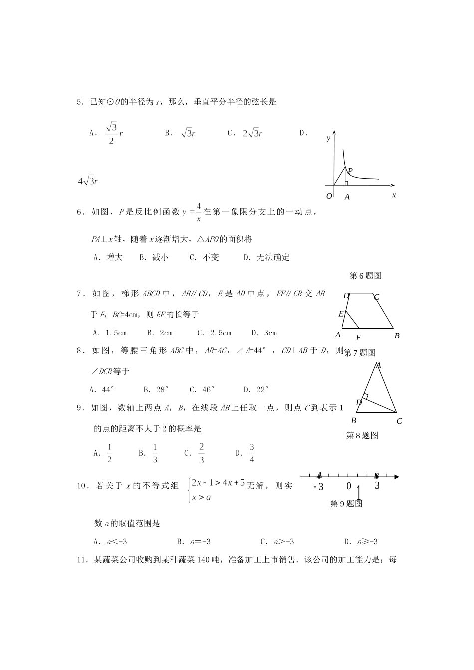 九年级数学中考第三次模拟试卷无答案试卷_第2页