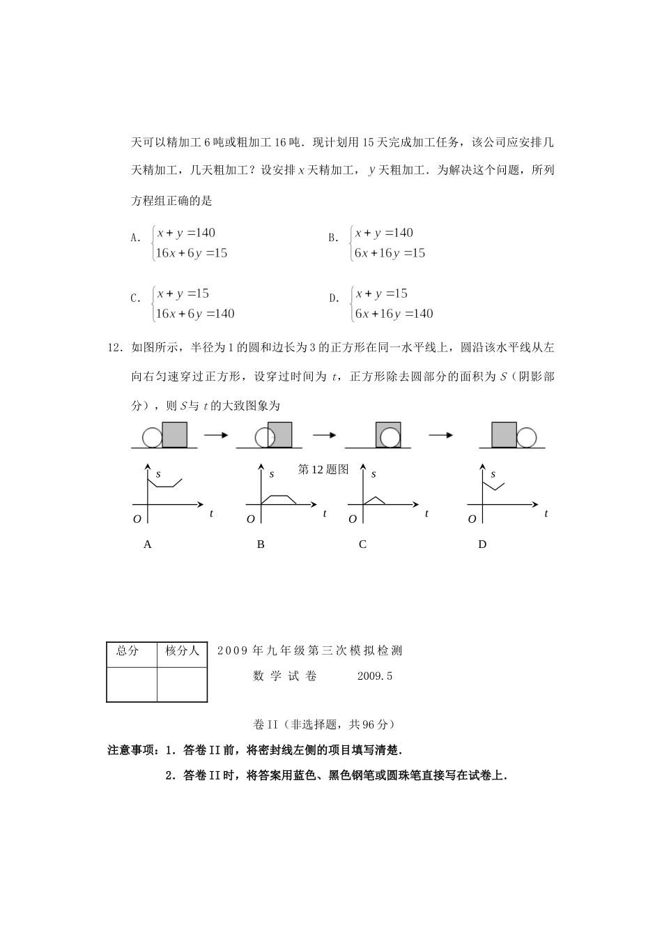九年级数学中考第三次模拟试卷无答案试卷_第3页