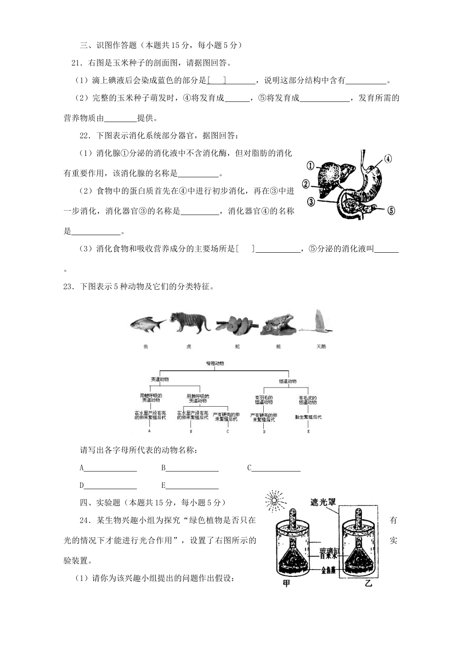 初中毕业会考模拟考试生物卷一 试题_第3页