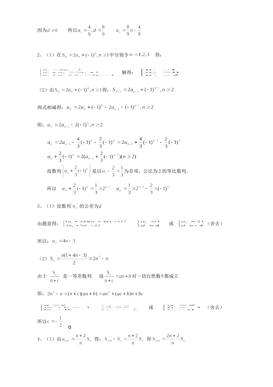 南京市高三数学二轮专题复习讲义函数数列 人教版试卷_第2页