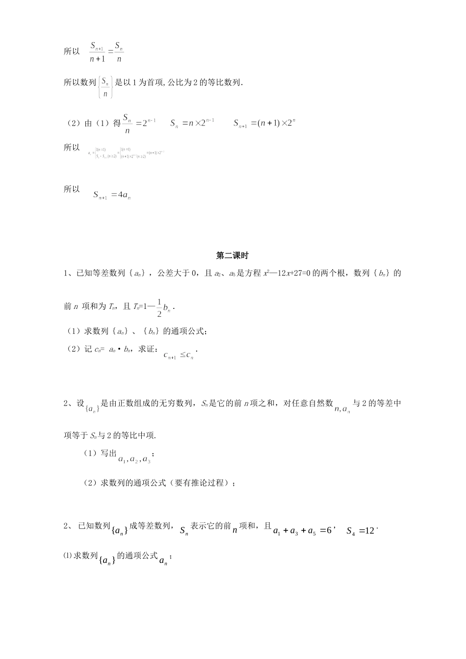 南京市高三数学二轮专题复习讲义函数数列 人教版试卷_第3页