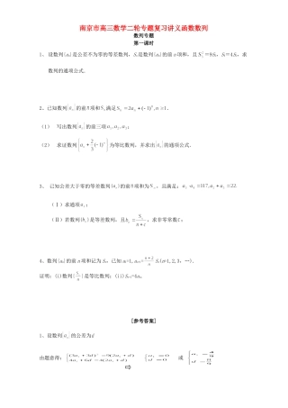 南京市高三数学二轮专题复习讲义函数数列 人教版试卷