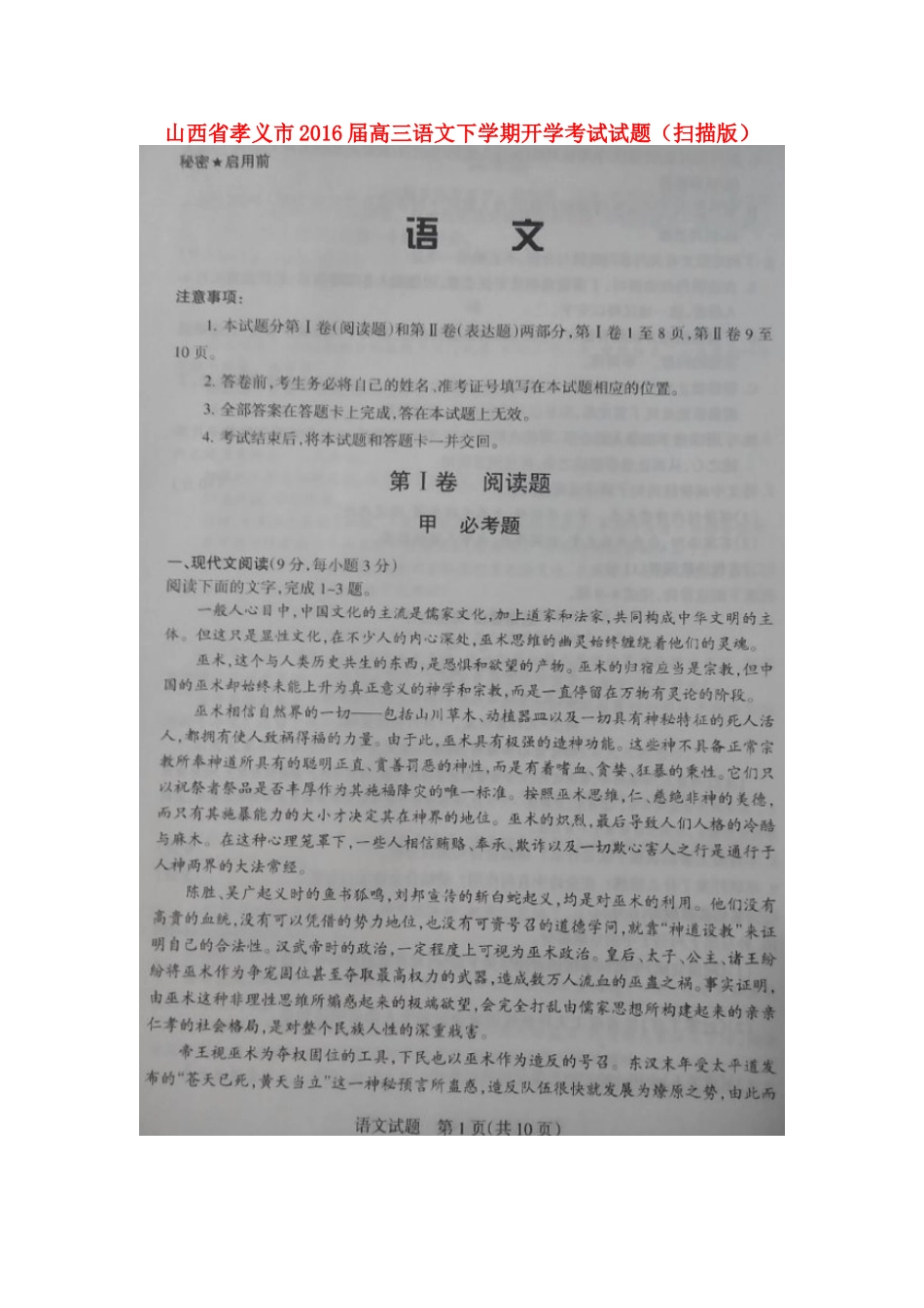 山西省孝义市高三语文下学期开学考试试卷扫描版试卷_第1页
