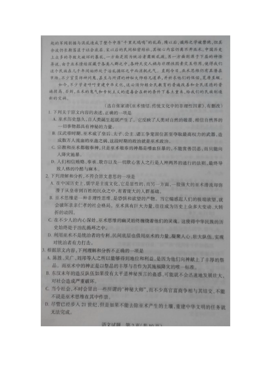 山西省孝义市高三语文下学期开学考试试卷扫描版试卷_第2页