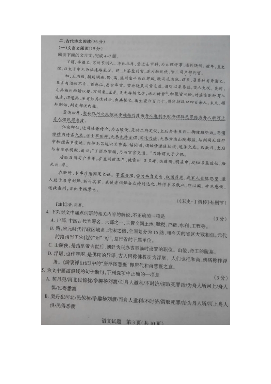 山西省孝义市高三语文下学期开学考试试卷扫描版试卷_第3页