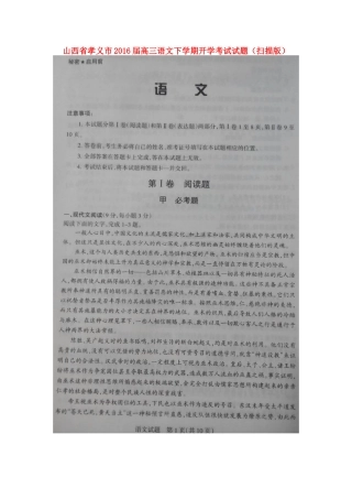 山西省孝义市高三语文下学期开学考试试卷扫描版试卷