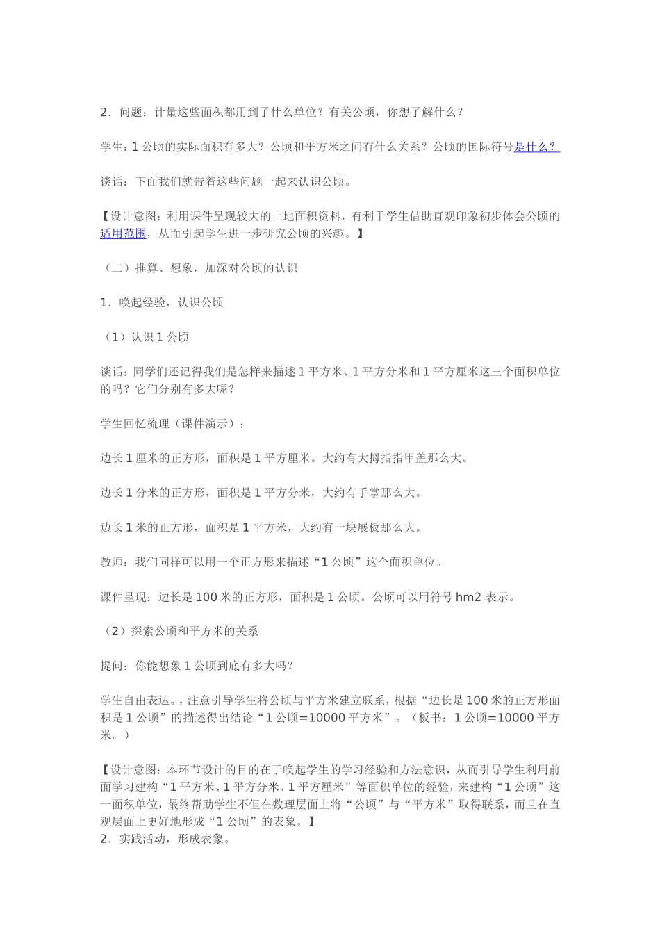 公顷的认识作业_第2页