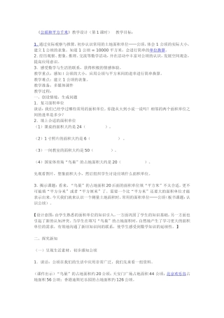 公顷的认识作业