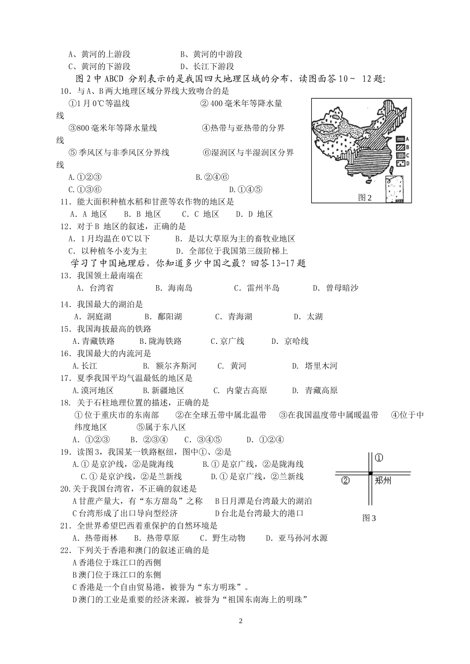 石柱县初中地理结业试题_第2页