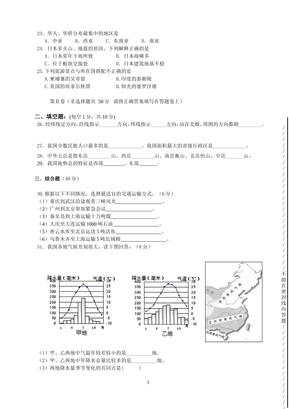 石柱县初中地理结业试题_第3页