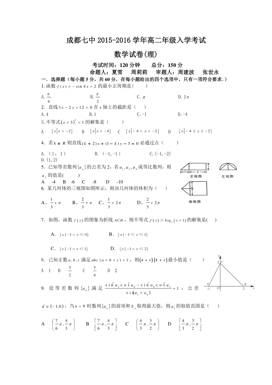 四川省成都市 高二数学上学期入学考试试卷 理(PDF)试卷_第1页