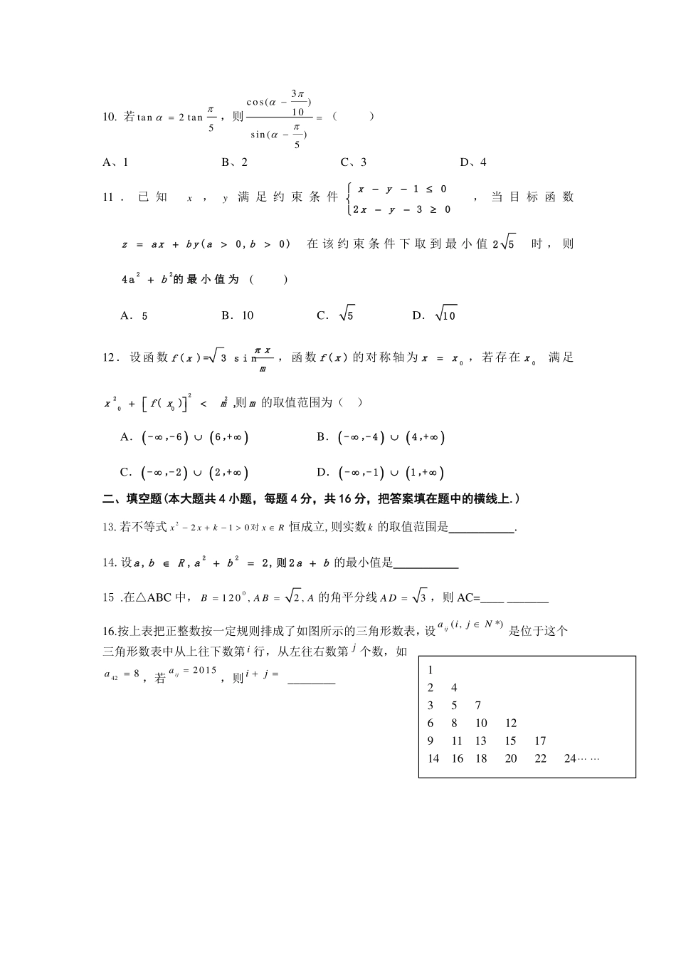 四川省成都市 高二数学上学期入学考试试卷 理(PDF)试卷_第2页