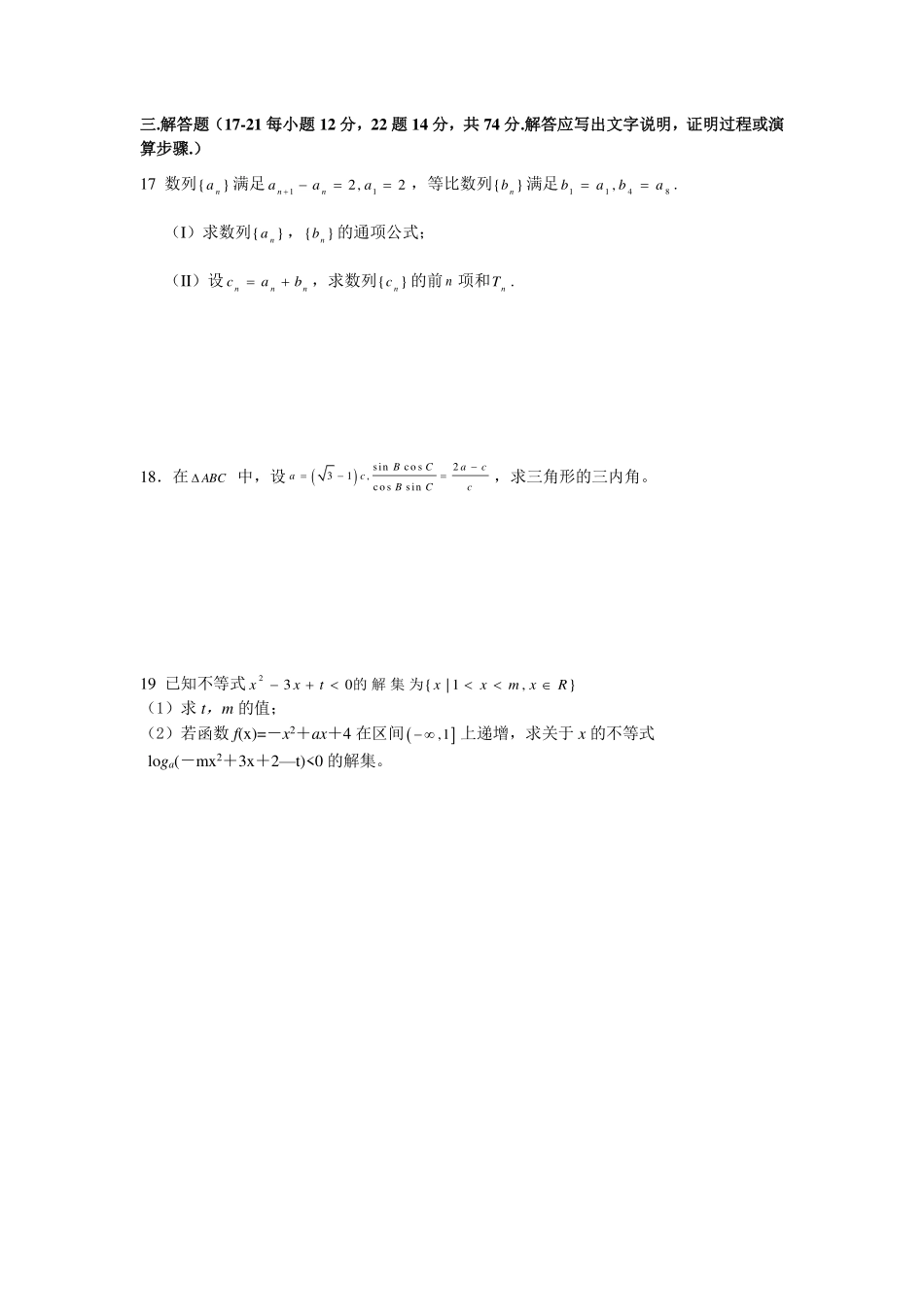 四川省成都市 高二数学上学期入学考试试卷 理(PDF)试卷_第3页