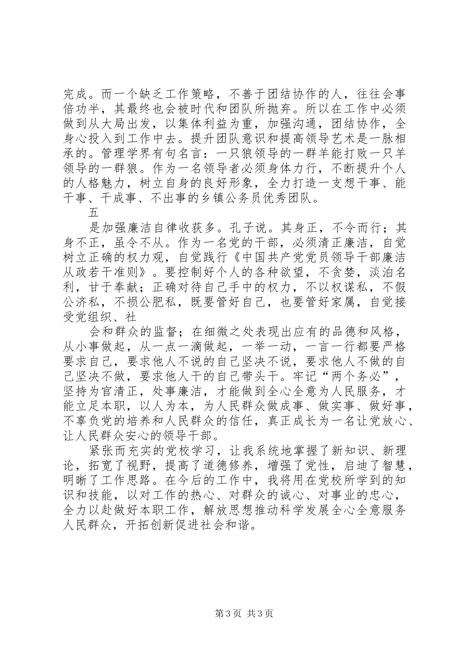 乡镇党委书记培训学习体会[五篇]_第3页