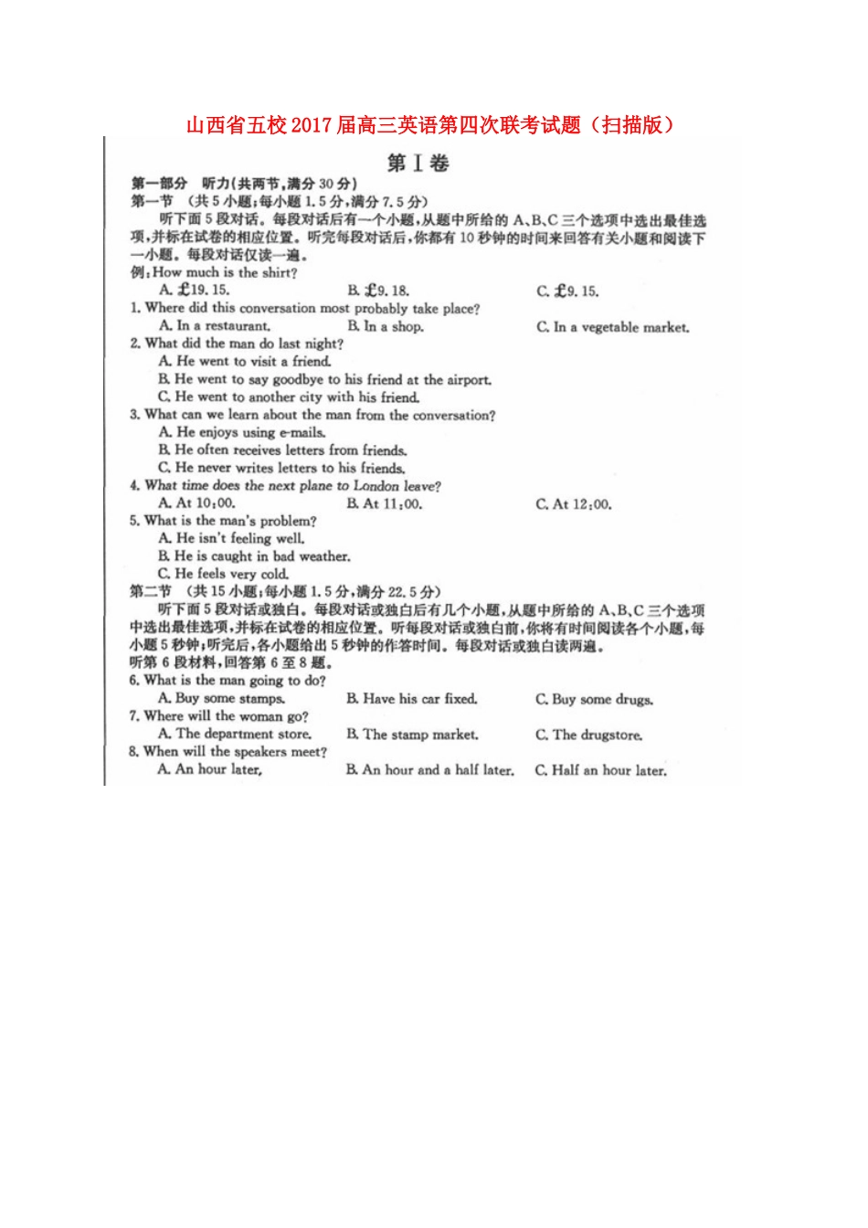山西省五校高三英语第四次联考试卷试卷_第1页
