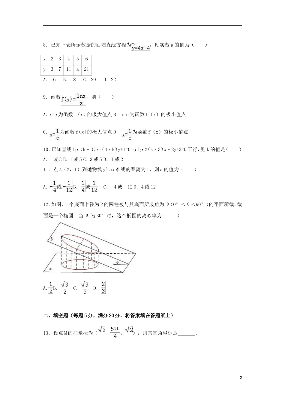 陕西省宝鸡市高二数学下学期期中试卷 文（含解析）-人教版高二全册数学试题_第2页
