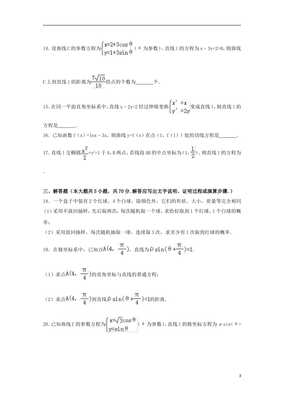 陕西省宝鸡市高二数学下学期期中试卷 文（含解析）-人教版高二全册数学试题_第3页