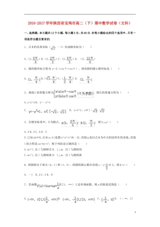 陕西省宝鸡市高二数学下学期期中试卷 文（含解析）-人教版高二全册数学试题