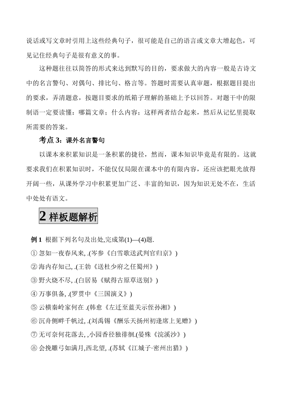 中考语文专题讲座 第6讲 名句的默写与运用试卷_第2页