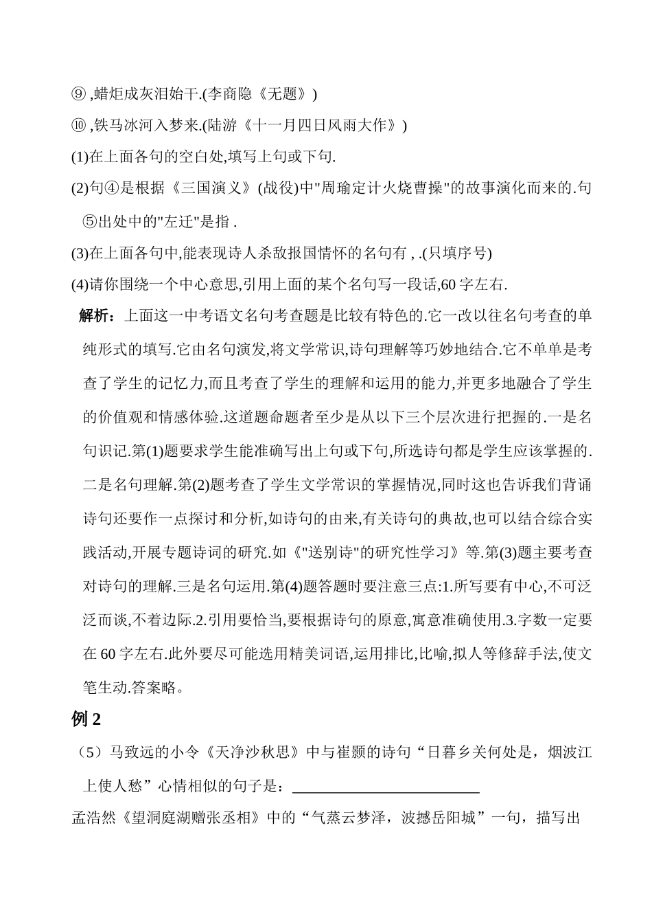 中考语文专题讲座 第6讲 名句的默写与运用试卷_第3页