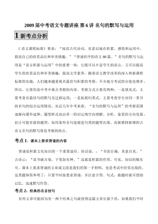 中考语文专题讲座 第6讲 名句的默写与运用试卷