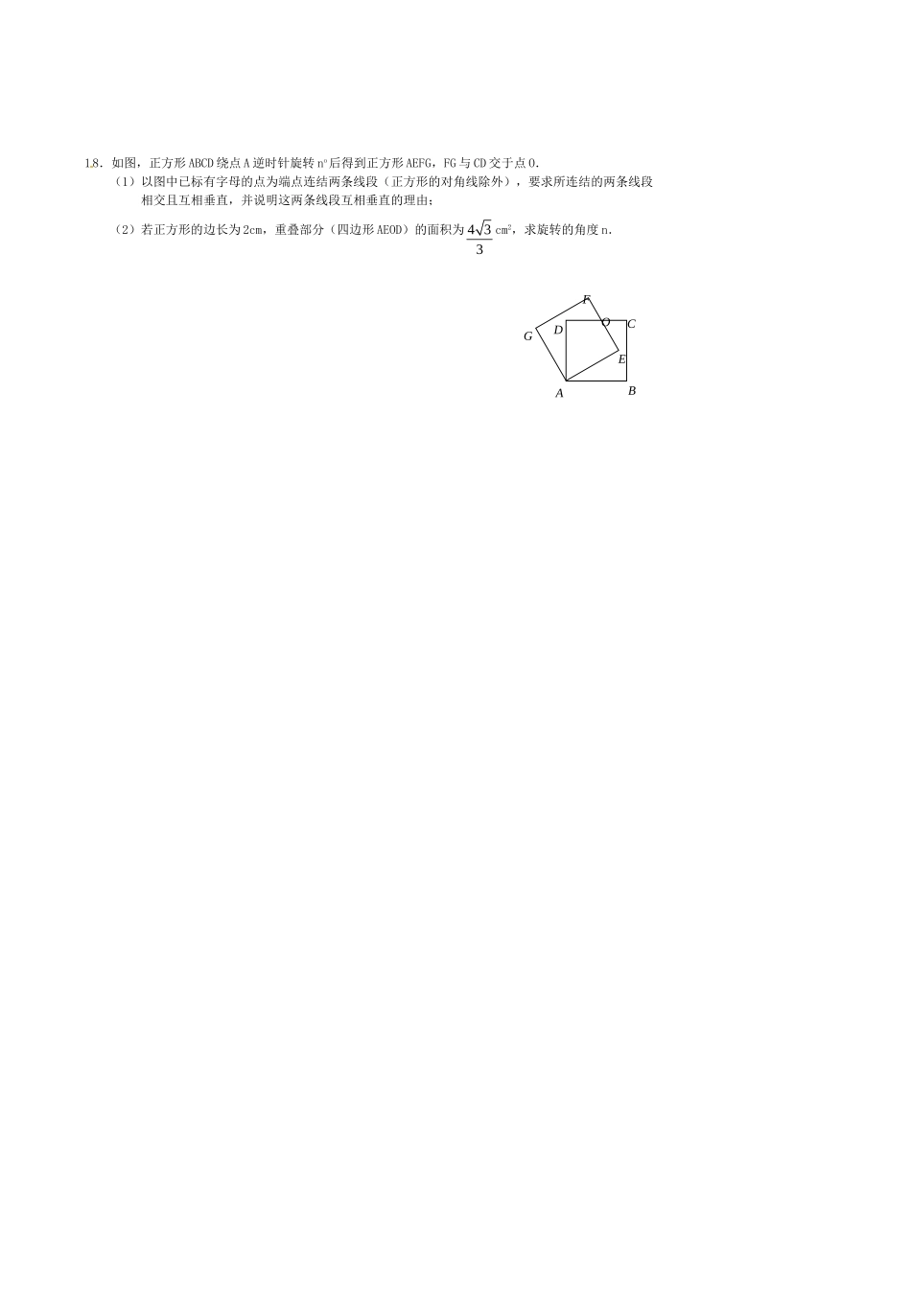 九年级数学上学期国庆作业3 新人教版试卷_第3页