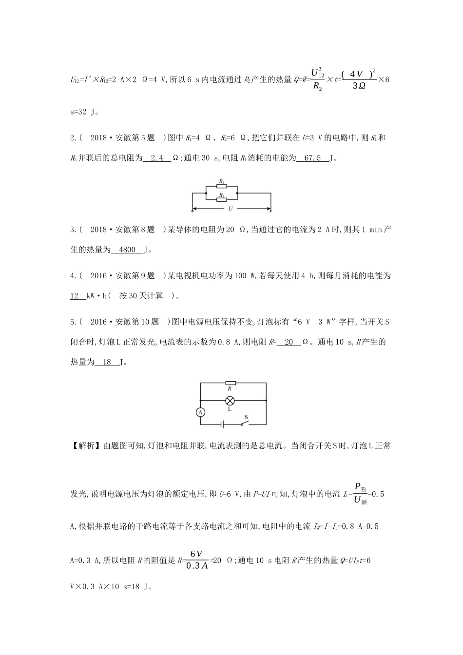 中考物理总复习 模块五 电磁学 专题三 电功率 家庭电路试卷_第2页