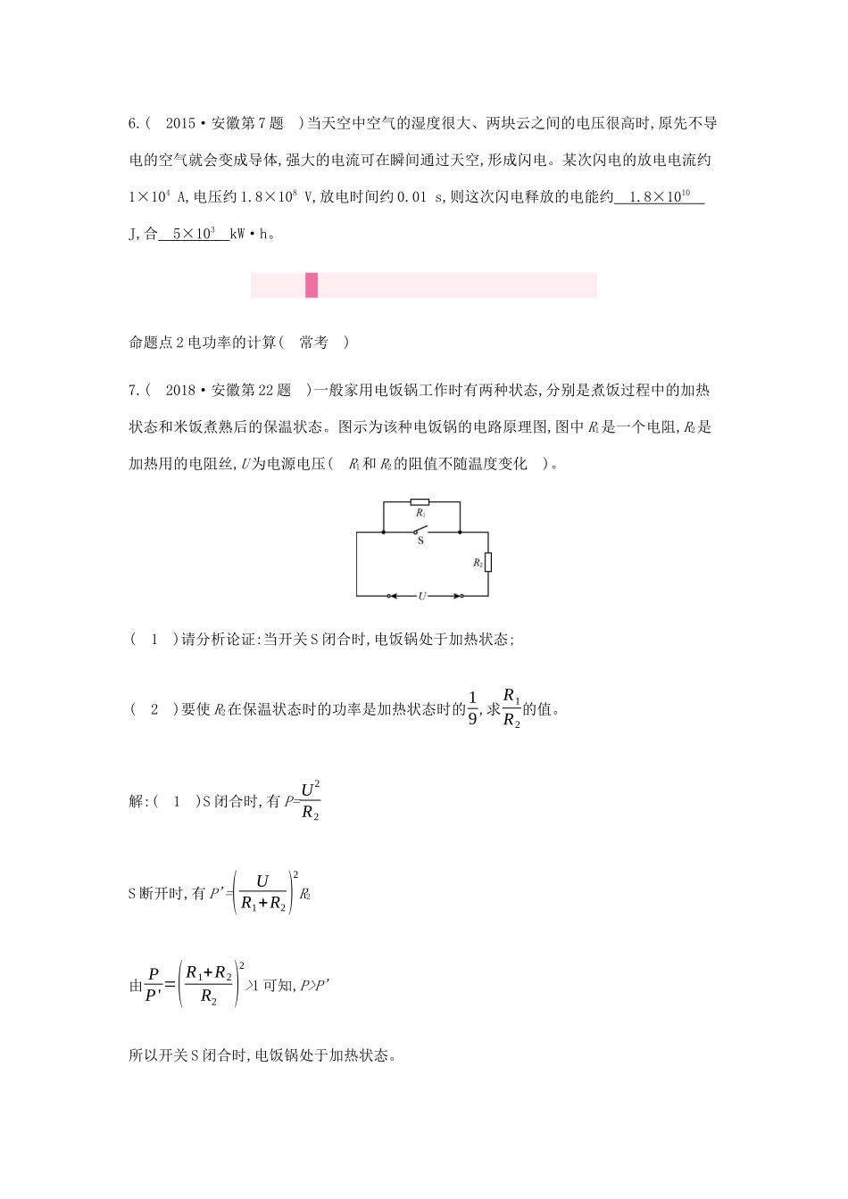 中考物理总复习 模块五 电磁学 专题三 电功率 家庭电路试卷_第3页