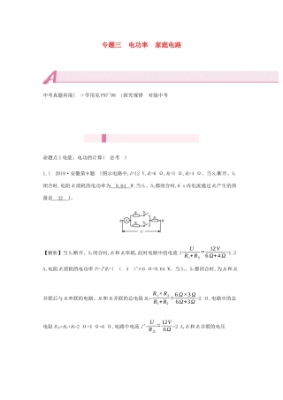 中考物理总复习 模块五 电磁学 专题三 电功率 家庭电路试卷