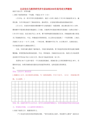北京伯乐马教育研究所专家命制高考语文押题卷 试题