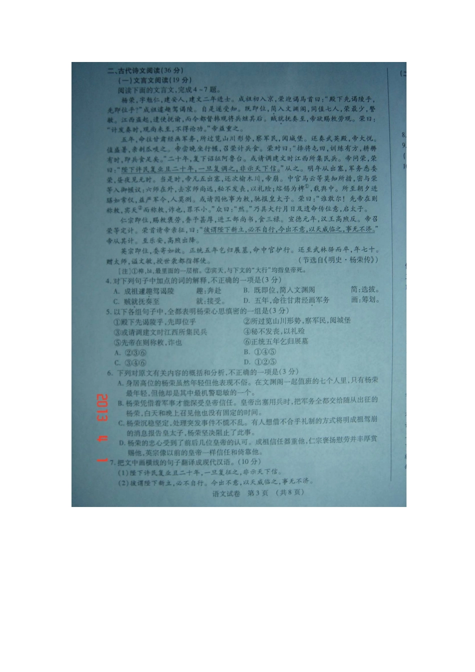 吉林省高考语文复习质量监测试卷新人教版试卷_第2页