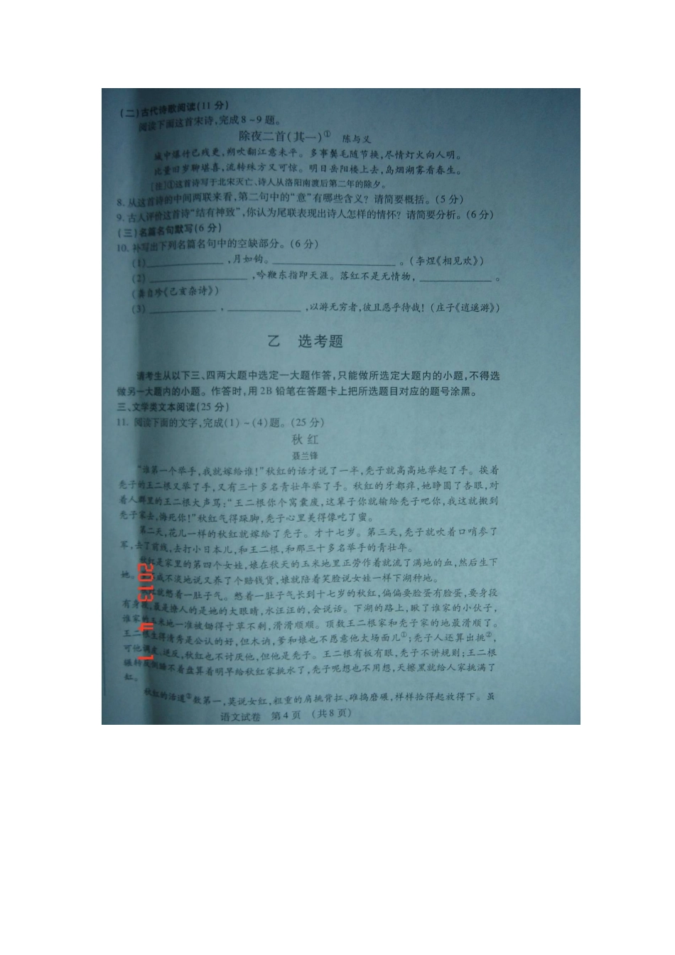 吉林省高考语文复习质量监测试卷新人教版试卷_第3页