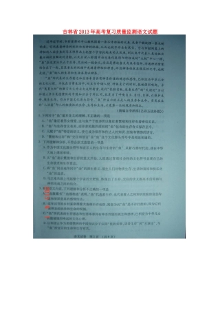 吉林省高考语文复习质量监测试卷新人教版试卷