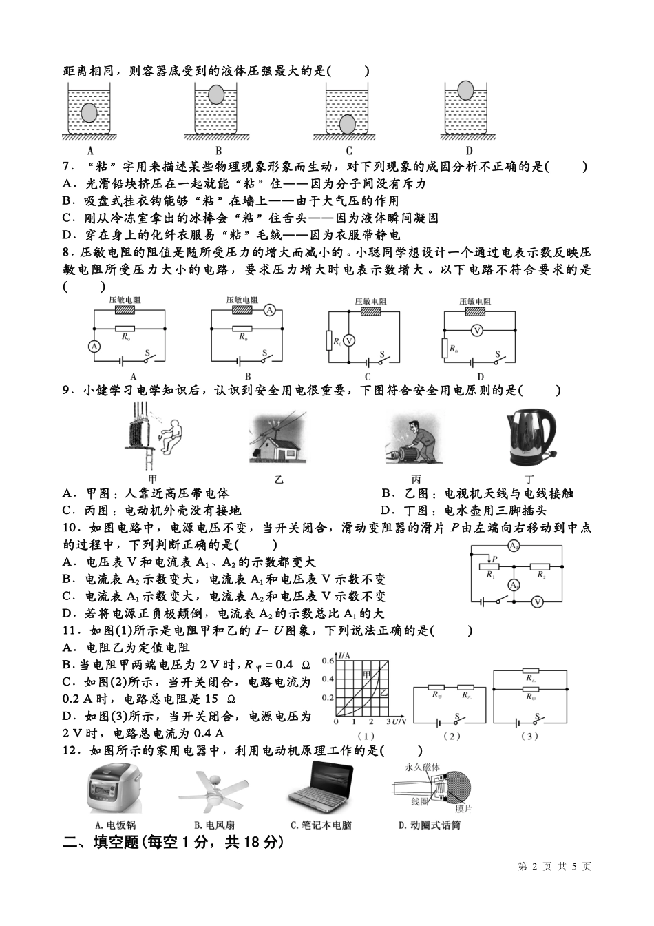 中考物理模拟测试(一)(pdf，无答案)试卷_第2页
