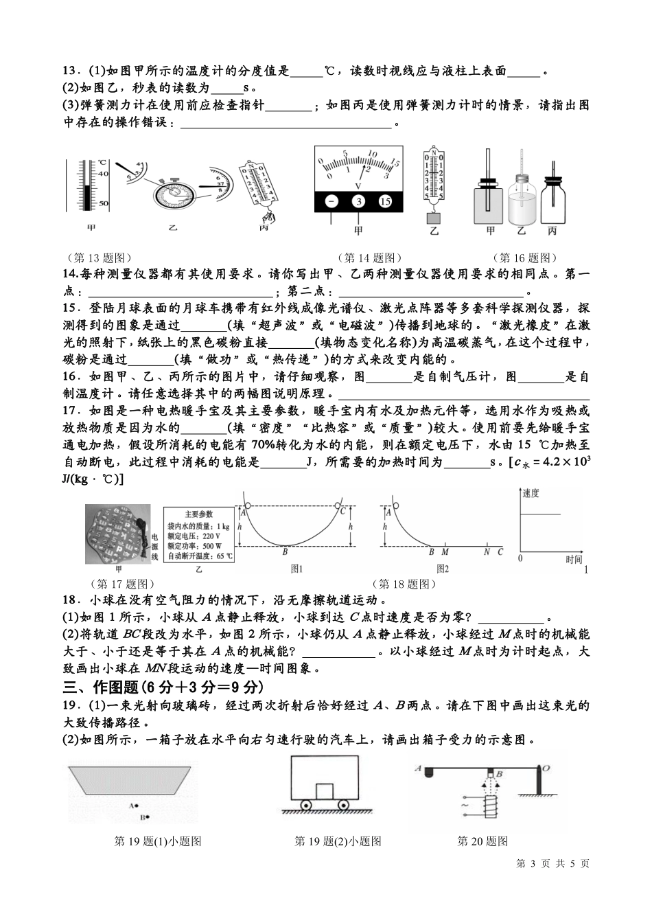 中考物理模拟测试(一)(pdf，无答案)试卷_第3页