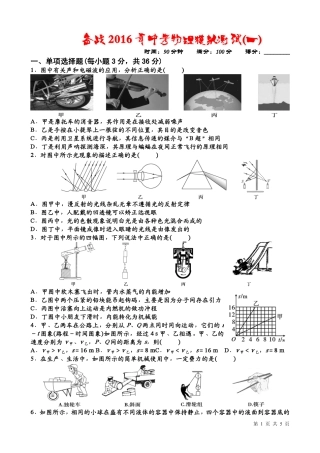 中考物理模拟测试(一)(pdf，无答案)试卷