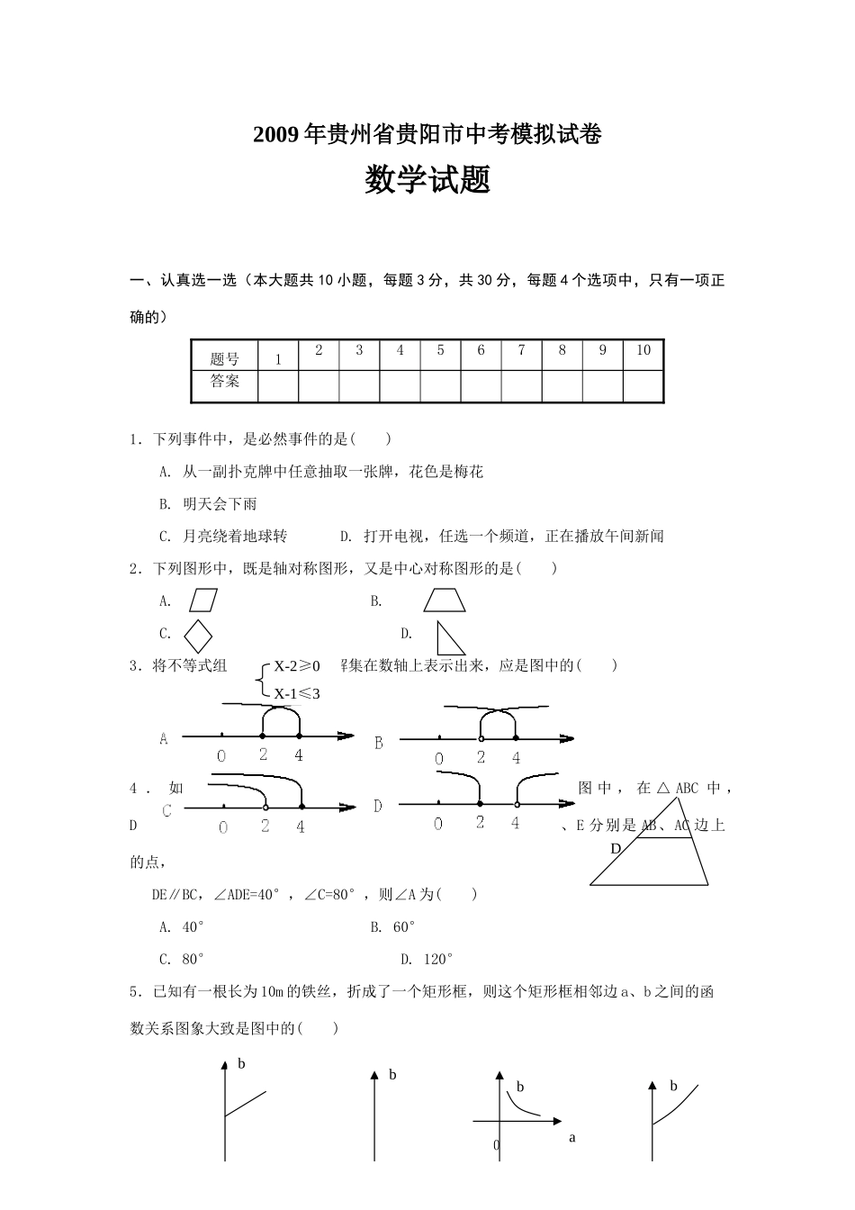 九年级数学中考模拟试卷试卷_第1页