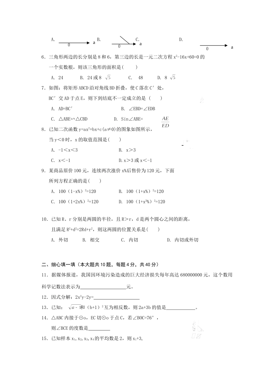 九年级数学中考模拟试卷试卷_第2页