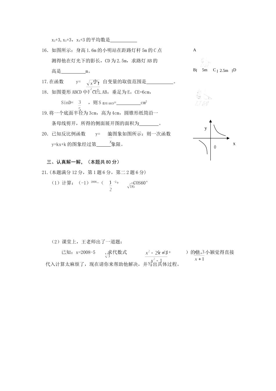 九年级数学中考模拟试卷试卷_第3页