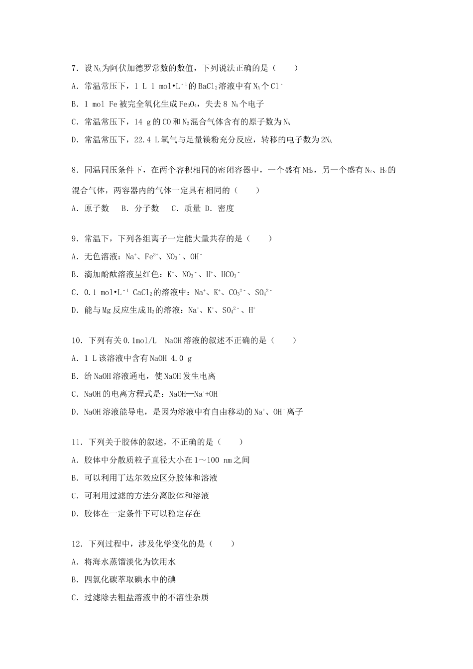 人大附中高一化学上学期期中模拟试卷（含解析）-人教版高一全册化学试题_第2页