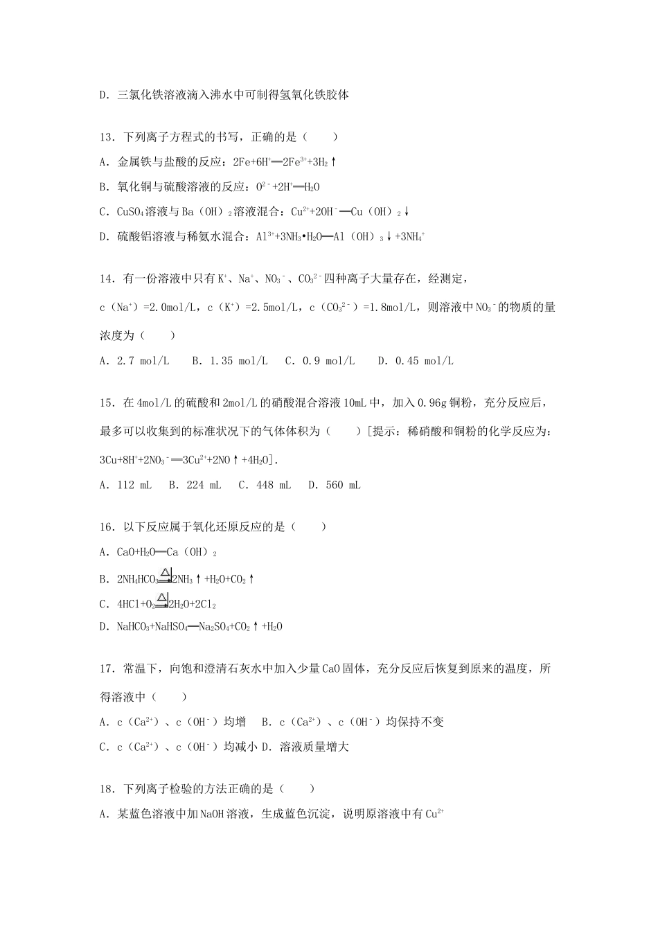 人大附中高一化学上学期期中模拟试卷（含解析）-人教版高一全册化学试题_第3页