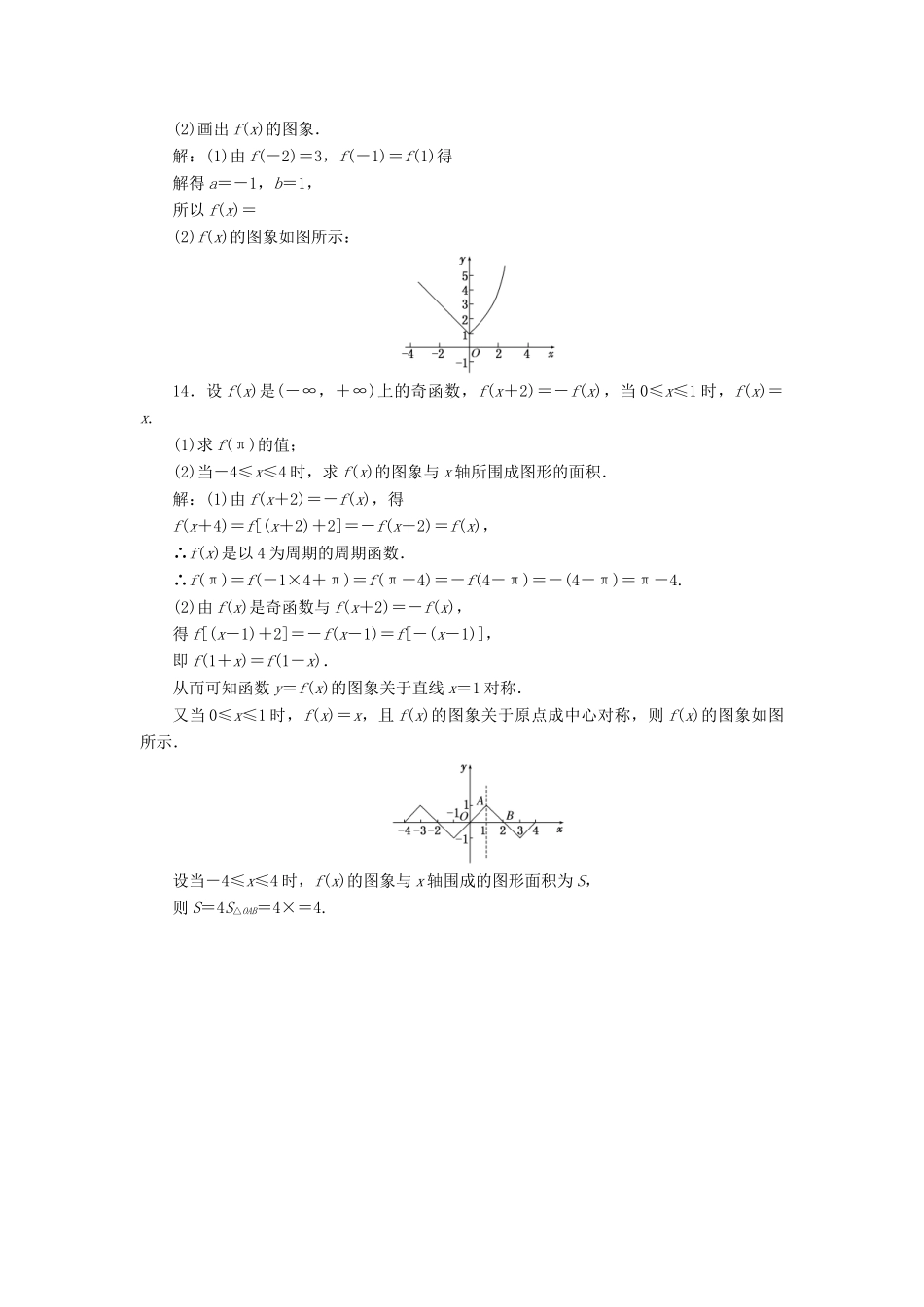高考数学总复习 函数的概念及其性质双基过关检测 理-人教版高三全册数学试题_第3页
